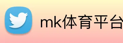 mk体育平台官网 Logo