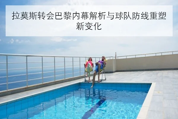 全红婵恢复高强度入水训练动作难度提升引热议